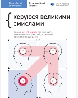 Книга Рік особистої ефективності. Збірник №4. Екзистенційний інтелект + аудіокнига. Автор – Ivi Green