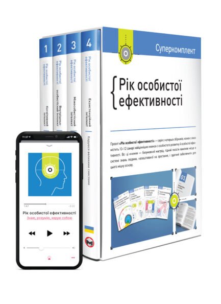 Книга Комплект «Рік особистої ефективності» (українською). Автор - Ivi Green