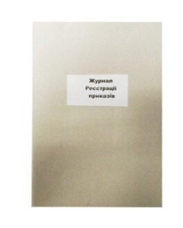 Бух. журнал А4 “Kancler” “Регістр. наказів” 50л (газ)