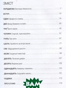 Книга IT-ЦУНАМІ: як бізнесу вижити в третій хвилі інтернету. Автор Стив Кейс (Укр.) (обкладинка тверда)