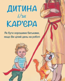 Дитина і/чи кар’єра. Анна Кравцова