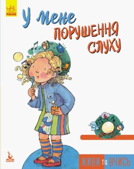 Живи та вчись. У мене порушення слуху