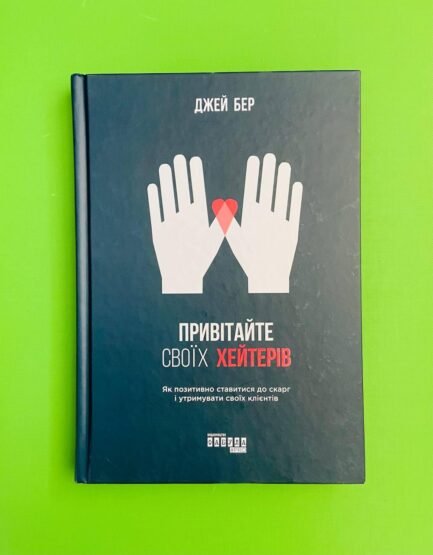 Привітайте своїх хейтерів. Джей Бер, Фабула PROBusiness