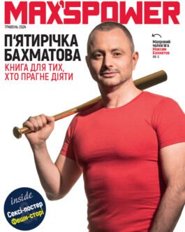 П ятирічка Бахматова. Книга для тих, хто прагне діяти (Укр.) (Форс Украина ООО)