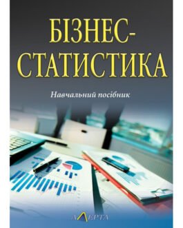 Бізнес-статистика