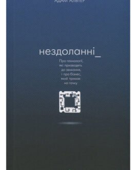 Книга Нездоланні (тверда) (Укр.) (Book Chef, Форс)