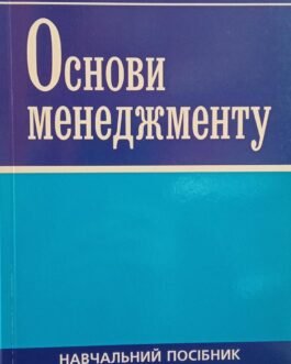 Марко Багрянців “Школа рекламного агента та менеджера”