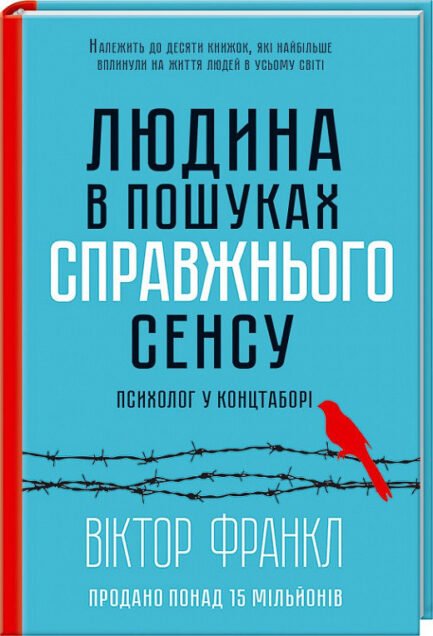 Людина в пошуках справжнього сенсу Віктор Франкл