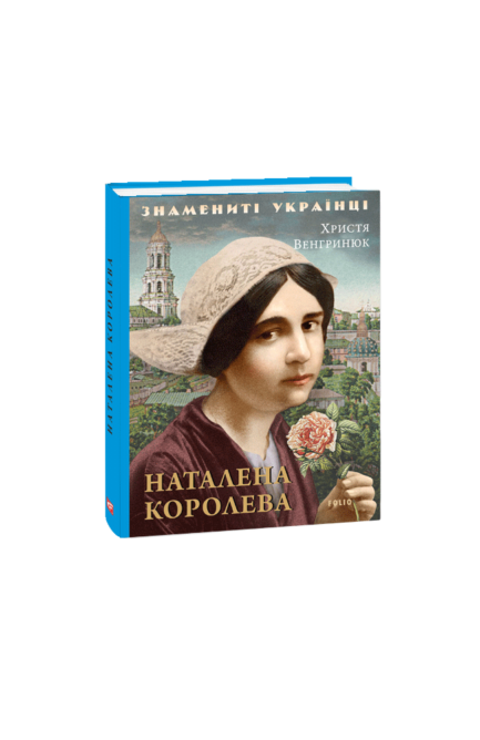 Наталена Королева