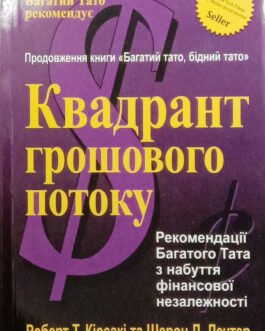 Квадрант грошового потоку