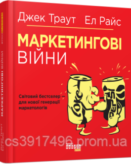 Книга Маркетингові війни