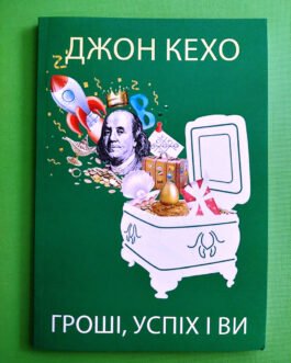 Гроші, успіх і ви, Джон Кехо