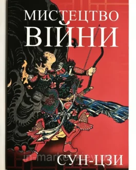 Мистецтво війни