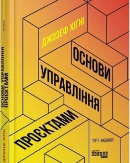 Книга Основи управління проєктами