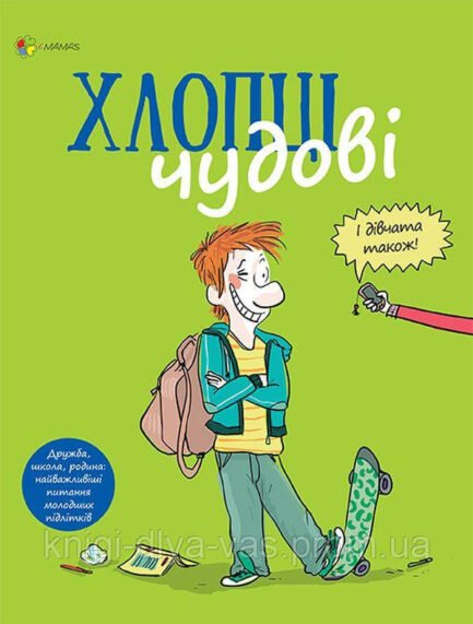 Хлопці чудові. Буті бавовною. Посібник користувача Самир Сенусси