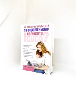 Як допомогти дитині по-справжньому полюбити Ісуса? Донна Хабеніхт