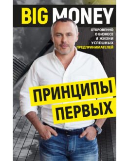Книга Big Money – Євген Черняк BookChef (9786175480748)