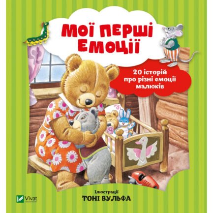 Книга Мої перші емоції - Анналіза Лей Vivat (9789669828460) (k387822)