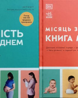 Книга малюка. Місяць за місяцем