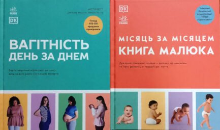 Книга малюка. Місяць за місяцем